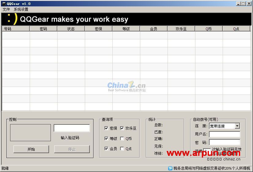 QQGear(QQ综合信息查询) v1.0