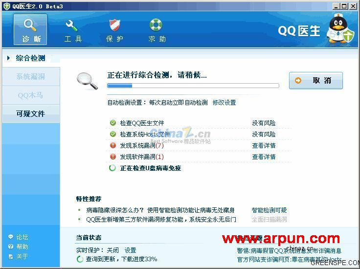 QQ医生 v2.0 Beta 3