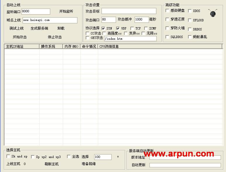 博睿蚂蚁DDOS-Beta1公测版