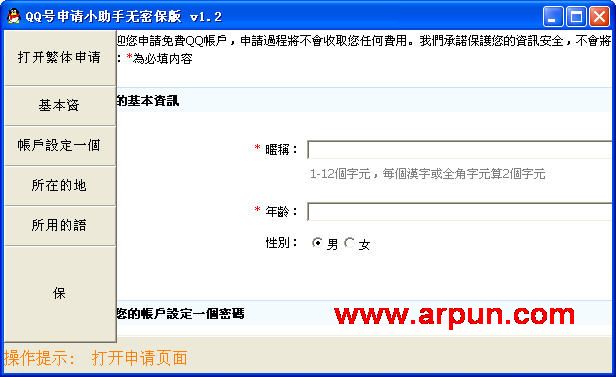 QQ号申请小助手