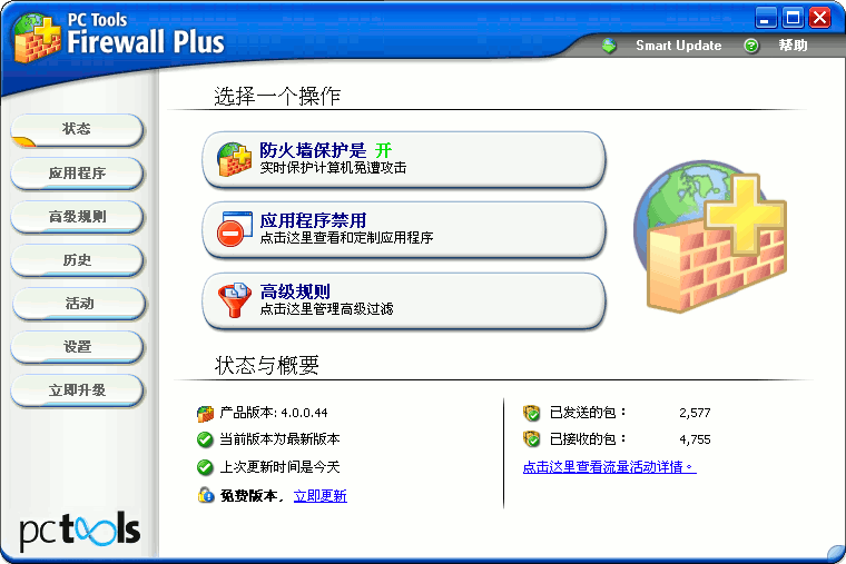 最新PC Tools Firewall Plus 免费版