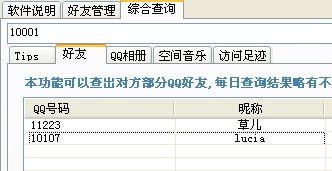 QQ军刀2009 V2(可查看对方QQ好友列表)(1月26日更新)