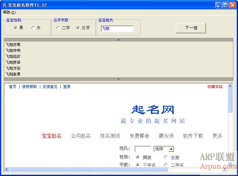 宝宝起名软件(只需选择性别字数就可自动生成姓名列表) V1.22