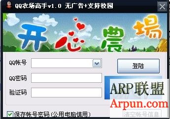 QQ农场高手 v1.0 绿色去广告版