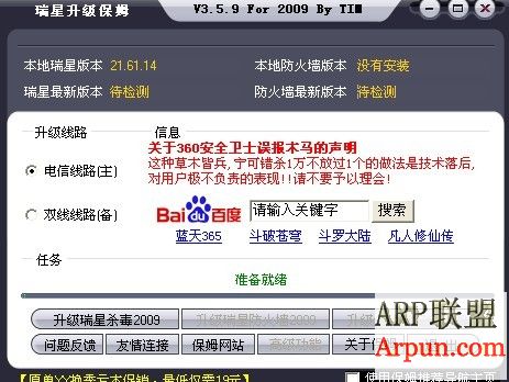 瑞星升级保姆 3.59 For 2009 绿色版
