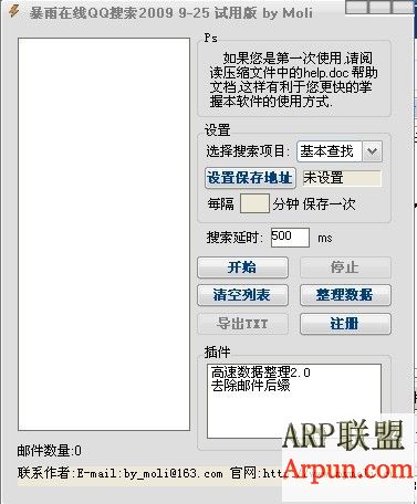 暴雨在线QQ搜索2009 3.9