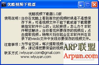优酷视频下载器 V1.0绿色中文