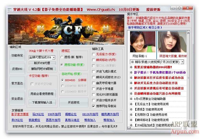cf4.2影子全功能辅助1008