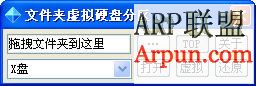 文件夹虚拟硬盘分区V1.0