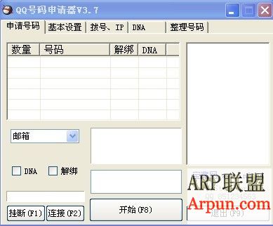 QQ号码申请器v3.7