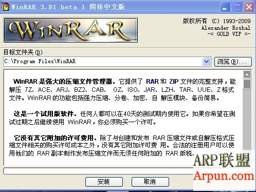 WinRAR 3.91 Beta1 32Bit 烈火汉化特别版