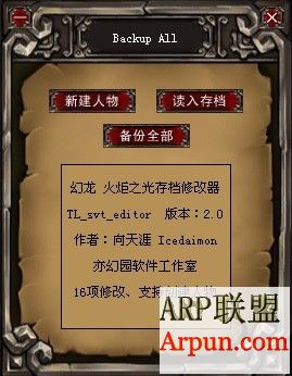 火炬之光存档修改器 v2.0 绿色版