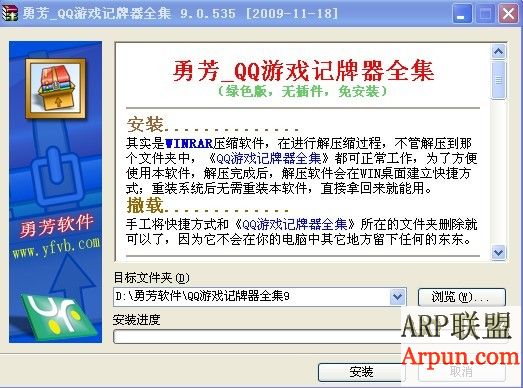 勇芳QQ记牌器全集 9.0.535