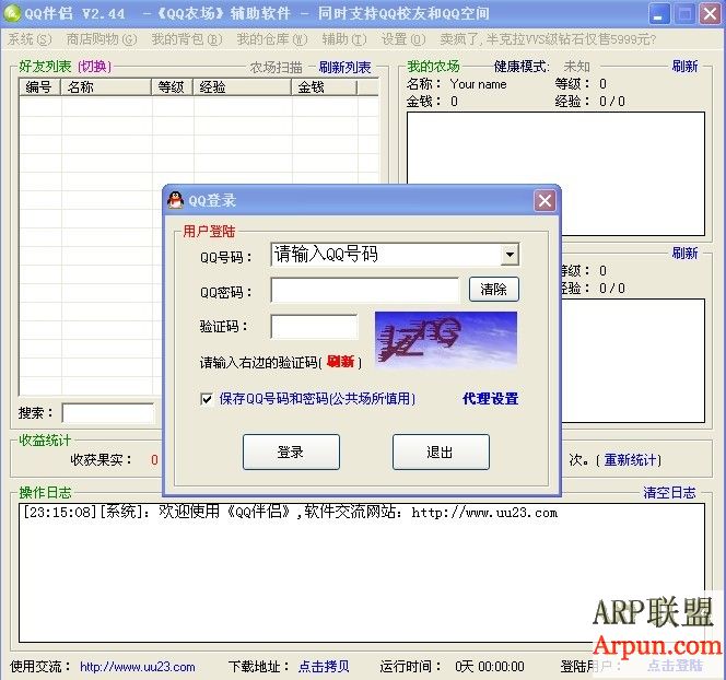QQ伴侣V2.44 绿色版