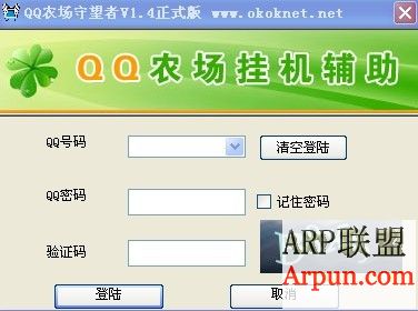 QQ农场守望者1.4绿色无广告版