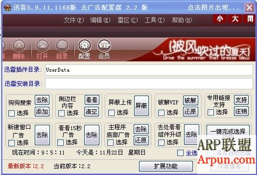 复活的木乃伊迅雷配置器 2.2版【迅雷去广告、支持专用链】