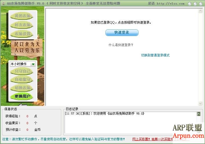 QQ农场免降级助手v8.0绿色版