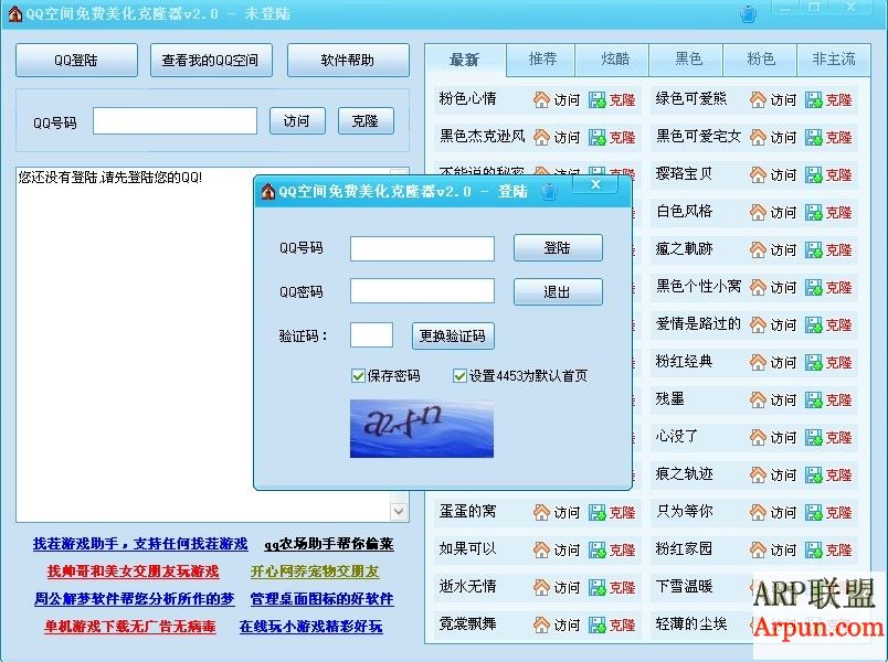 QQ空间免费美化克隆器(装扮空间变得更加绚丽) 2.0