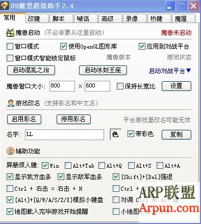 U9魔兽超级助手2.4绿色版