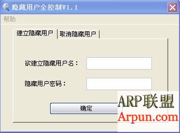 隐藏用户创建工具v1.1绿色版