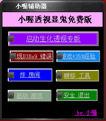 穿越火线V4.7小喔1124版cf4.7小喔1124版