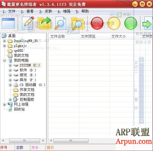 批量更名终结者 V1.3.4.1123