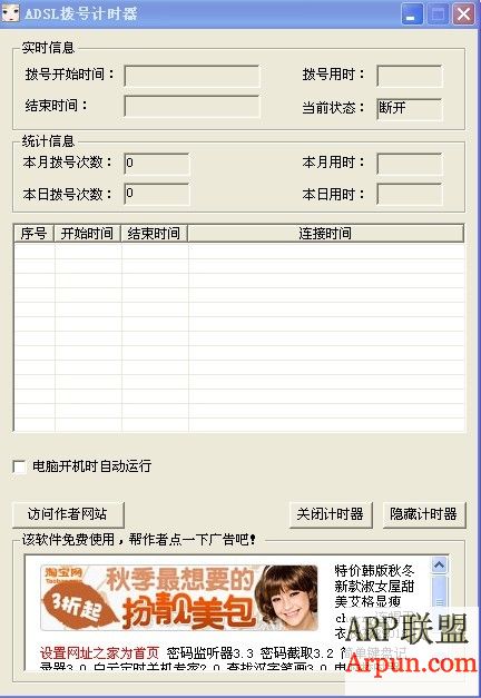 ADSL拨号计时器 3.0 绿色