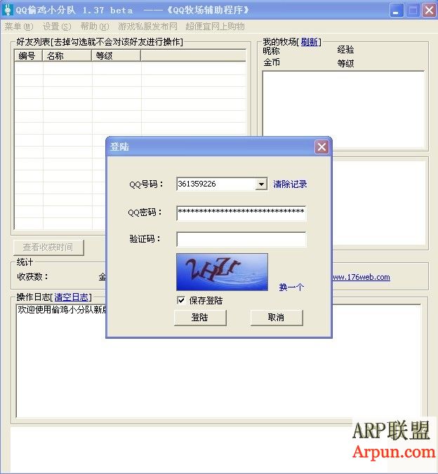 QQ偷鸡小分队1.37