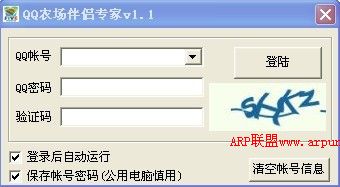 QQ农场伴侣专家V1.1 自动播种、自动收获