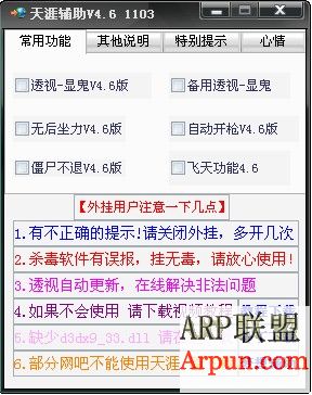 穿越火线天涯辅助11月最新版1105