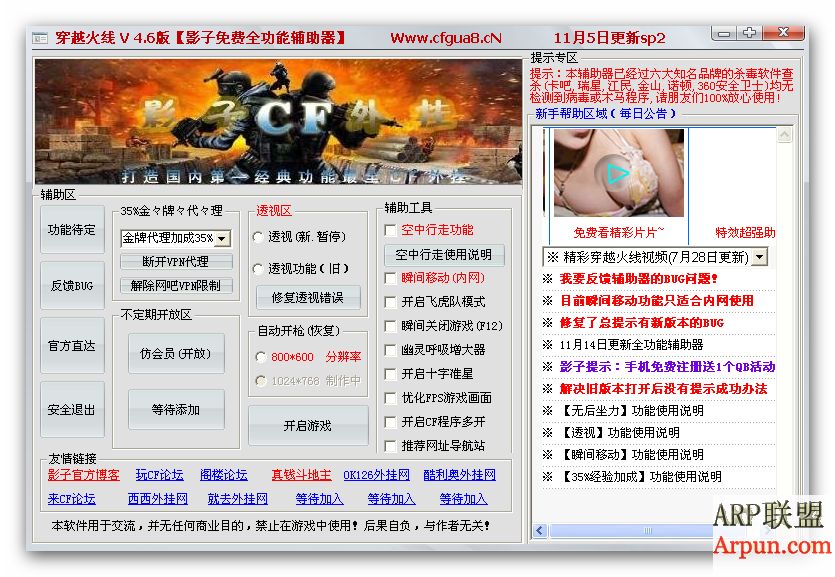 cf4.6影子全功能辅助1106开放仿会员太空漫步