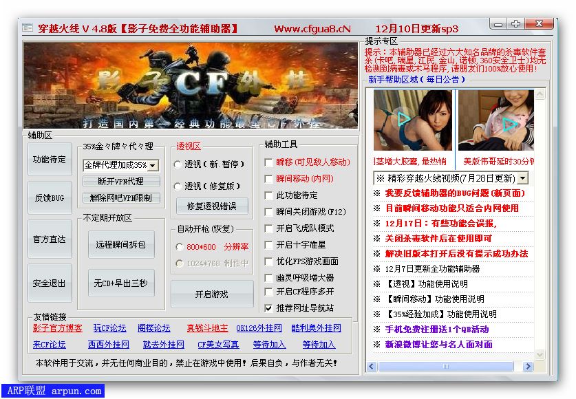 穿越火线V4.8【免费全功能影子版】12月10号更新sp3