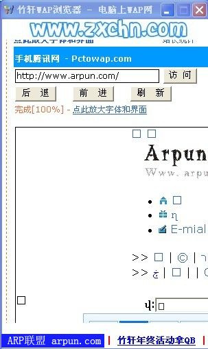 竹轩WAP浏览器-可挂QQ - 可点WAP图标