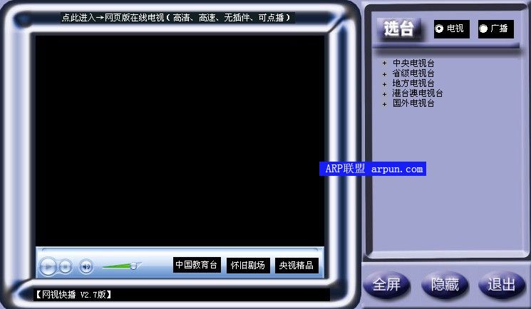 网视快播V2.7 绿色免费版