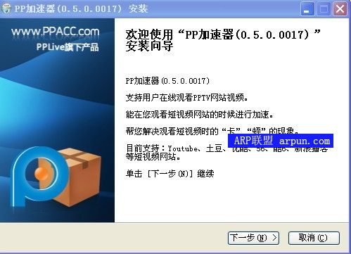 PP加速器0.5.0.0017