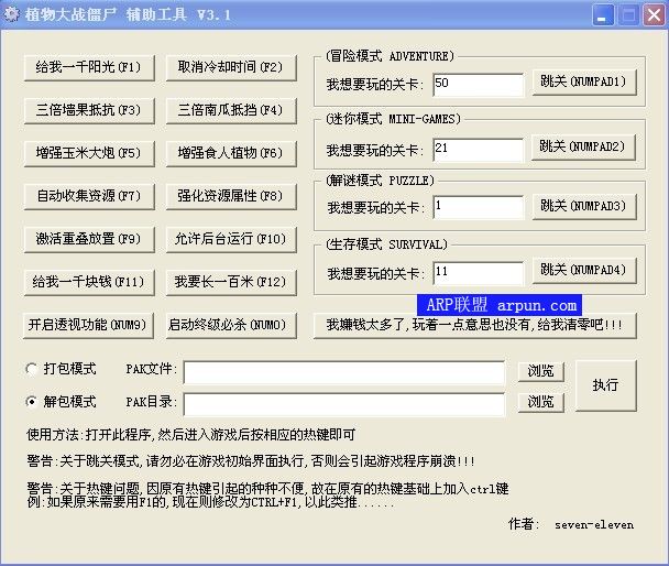 植物大战僵尸辅助工具v3.1