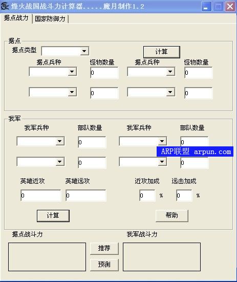 新烽火战国战斗力计算器1.3