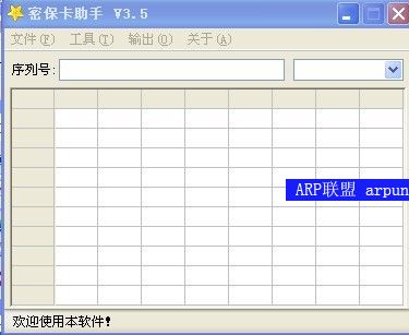 QQ密保卡助手V3.5 绿色版
