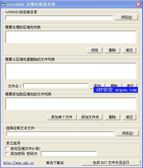 RAR批量修改器 GotoRAR v1.02 简体中文免费版