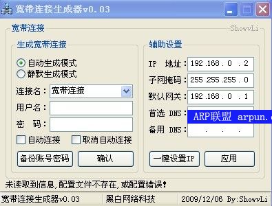 宽带连接生成器v0.03