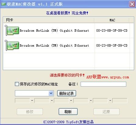 极速MAC修改器v1.1
