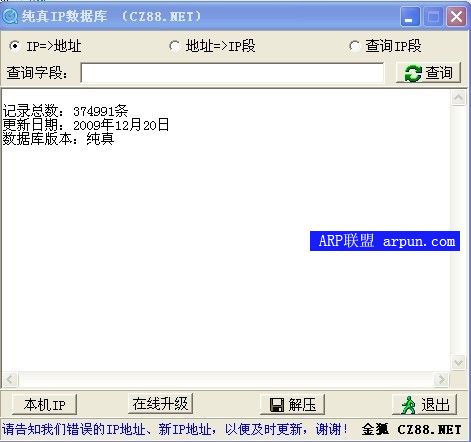 QQ IP数据库 纯真版20091220