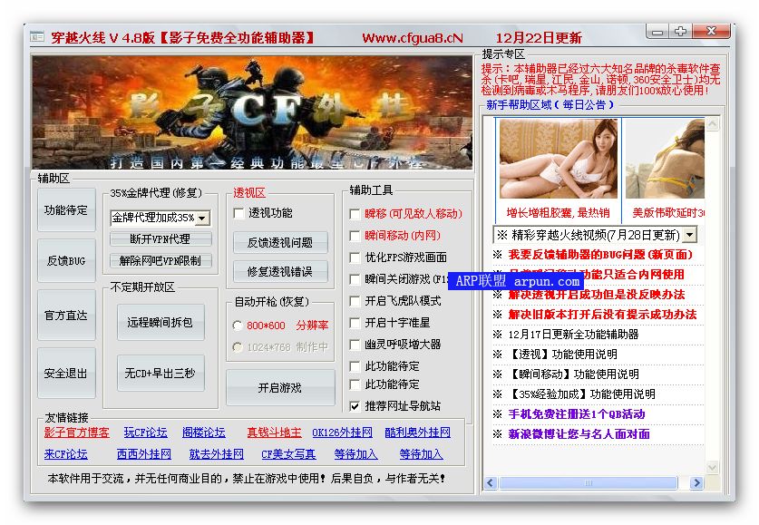 穿越火线V4.8影子1222