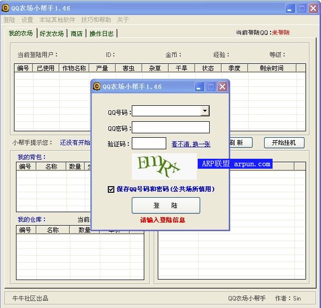 QQ农场小帮手1.46