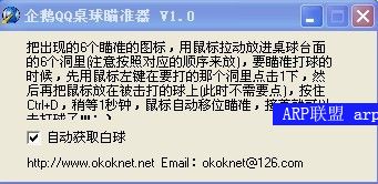企鹅QQ桌球瞄准器 1.0