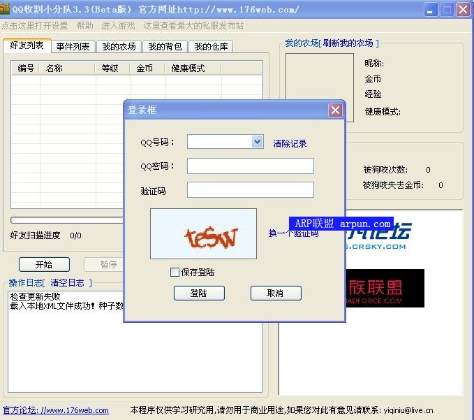 QQ收割小分队VIP 3.3(beta版)