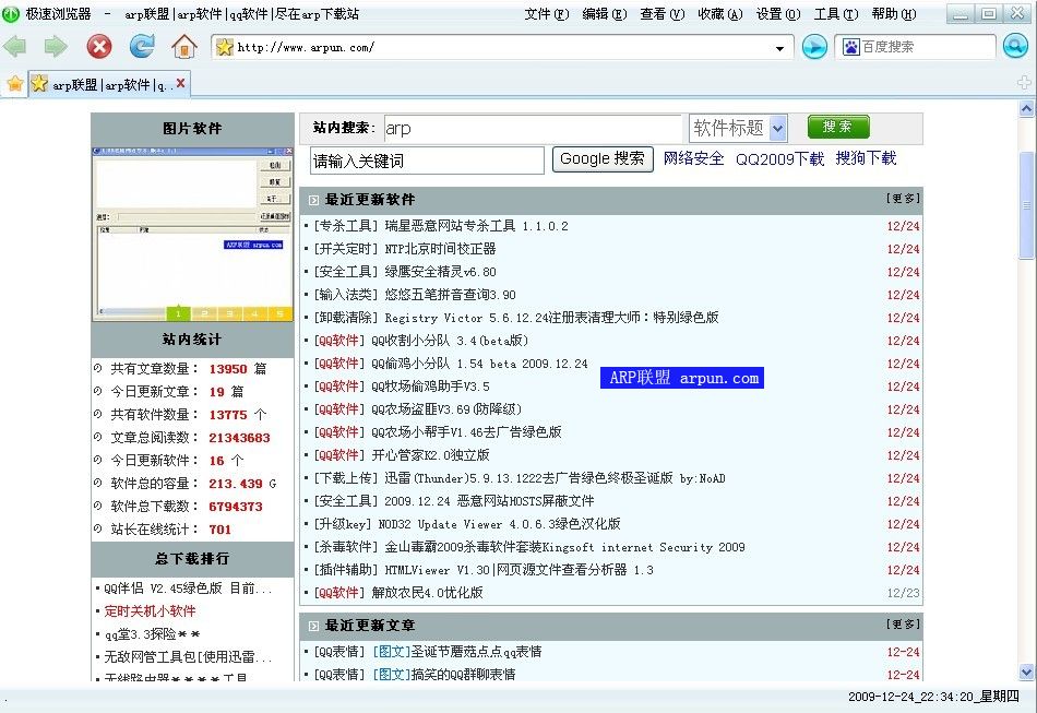 极速TOP浏览器 V5.0.6.0绿色版|ARPUN推荐
