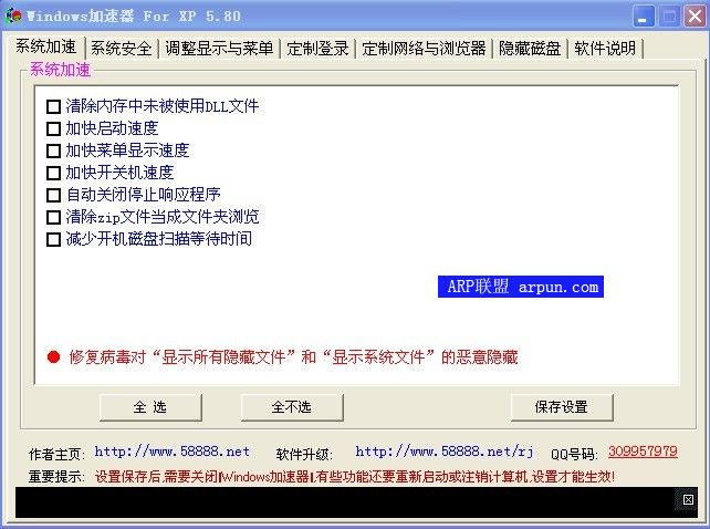 Windows加速器6.30|全面提升XP系统的启动速度