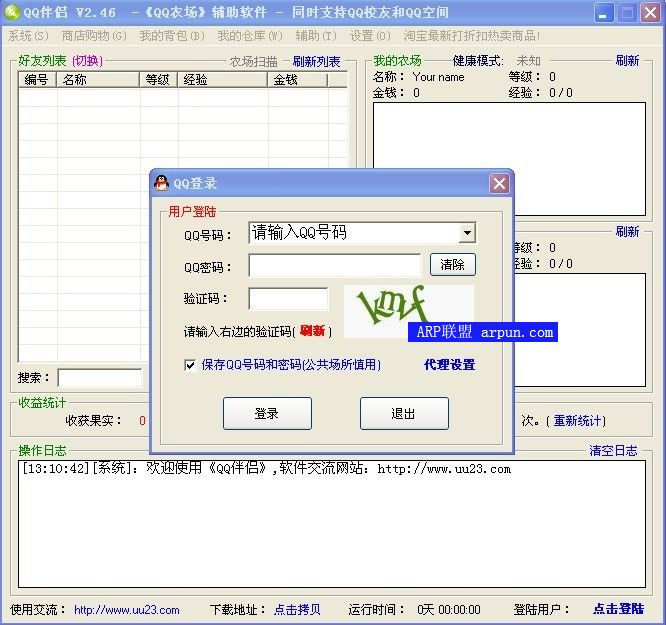 QQ伴侣 V2.46,圣诞节更新的种子配置文件