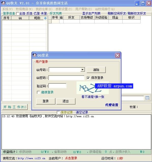 QQ牧夫V2.01,更改了加密的协议